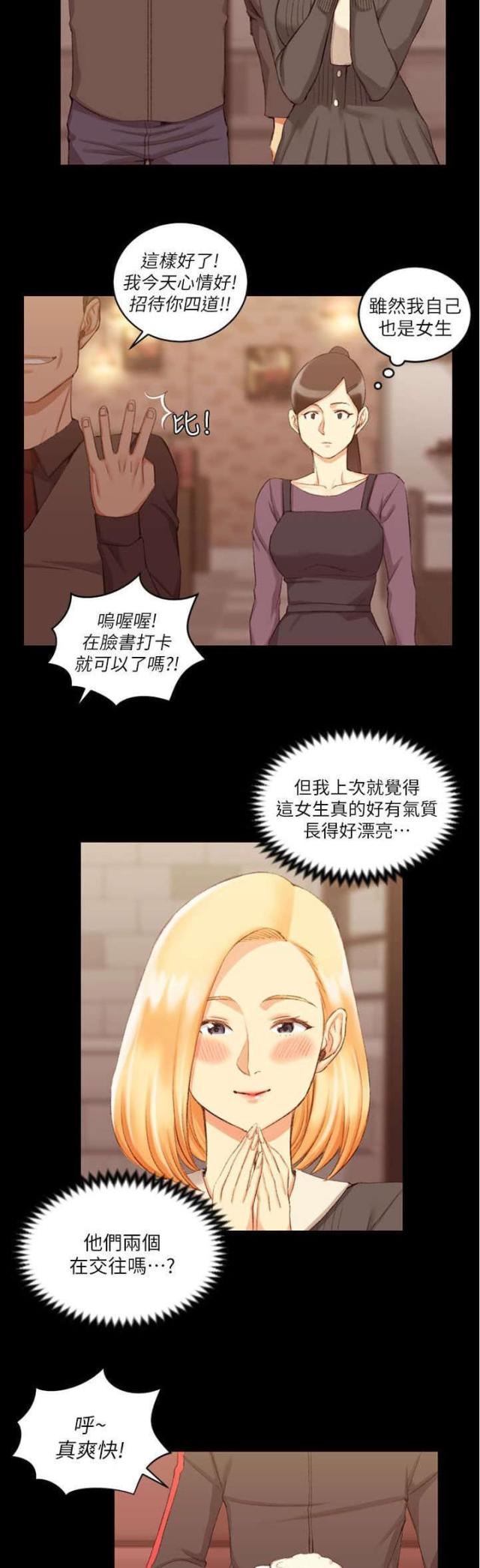 《授课学姐》第52话 第14页