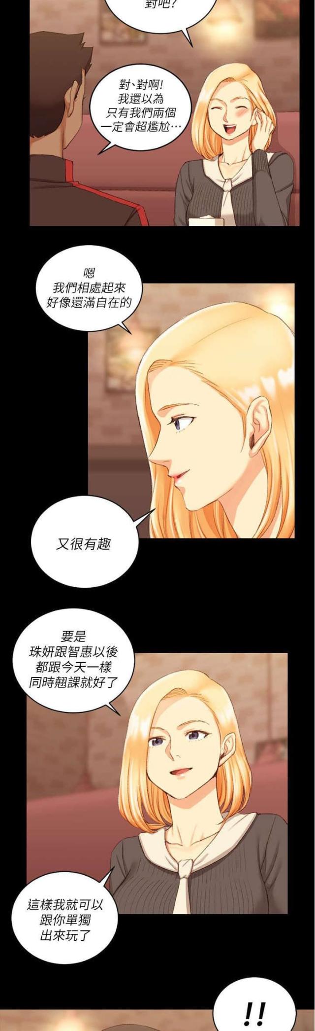 《授课学姐》第52话 第16页