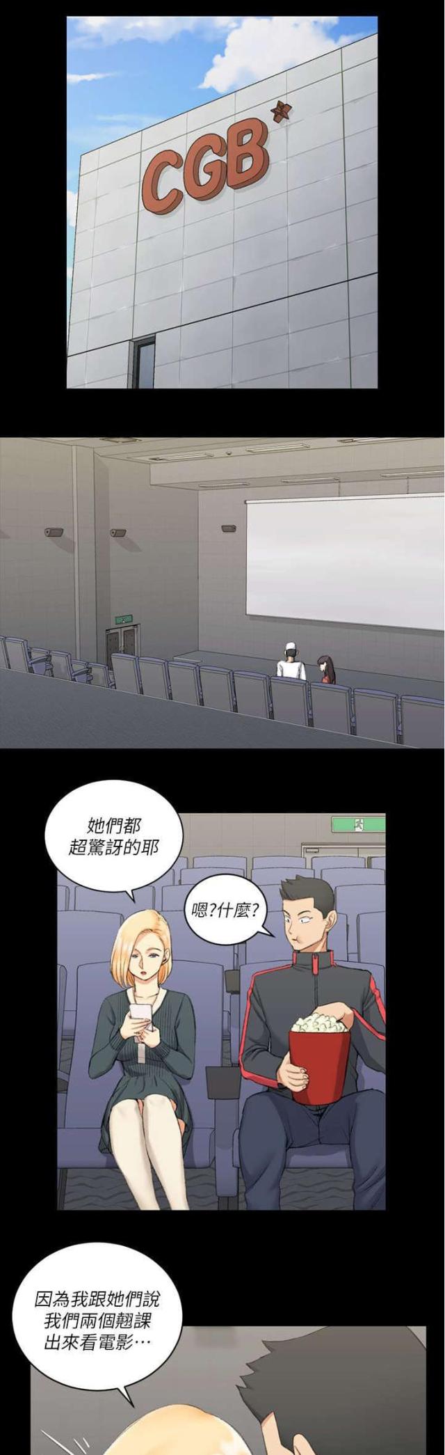 《授课学姐》第52话 第1页