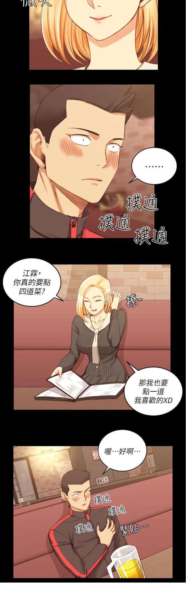 《授课学姐》第52话 第24页