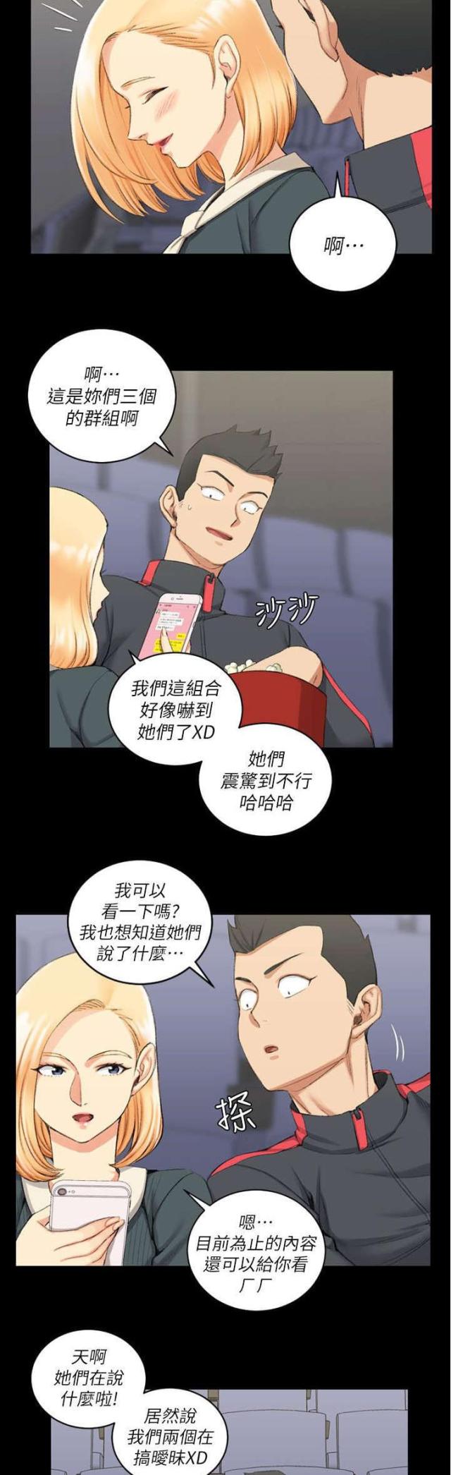 《授课学姐》第52话 第2页