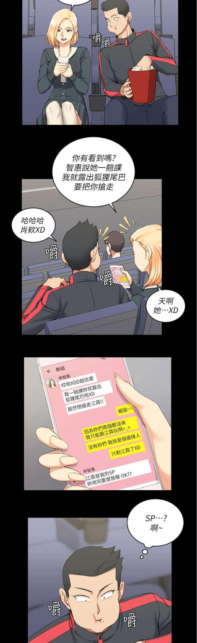 《授课学姐》第52话 第3页