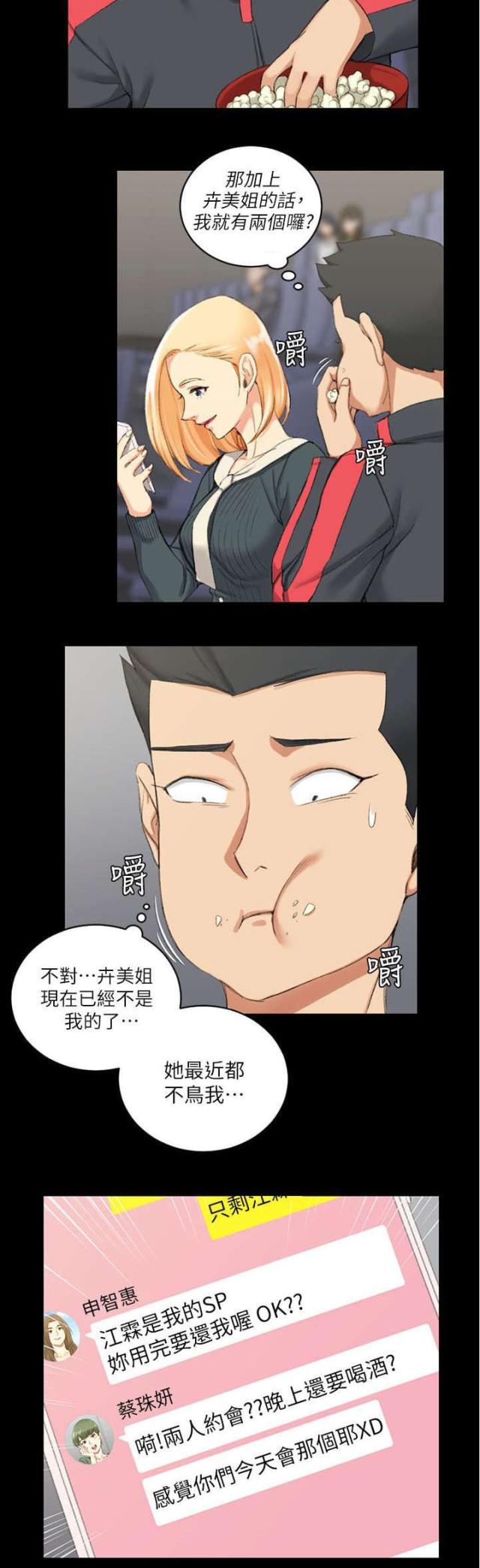 《授课学姐》第52话 第4页