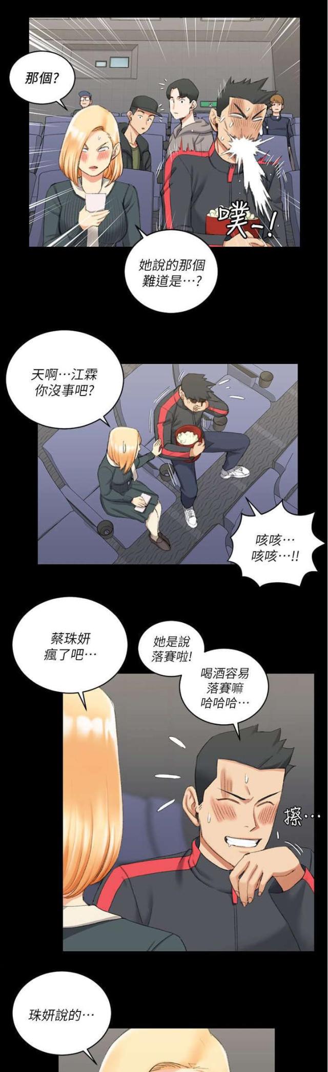 《授课学姐》第52话 第5页