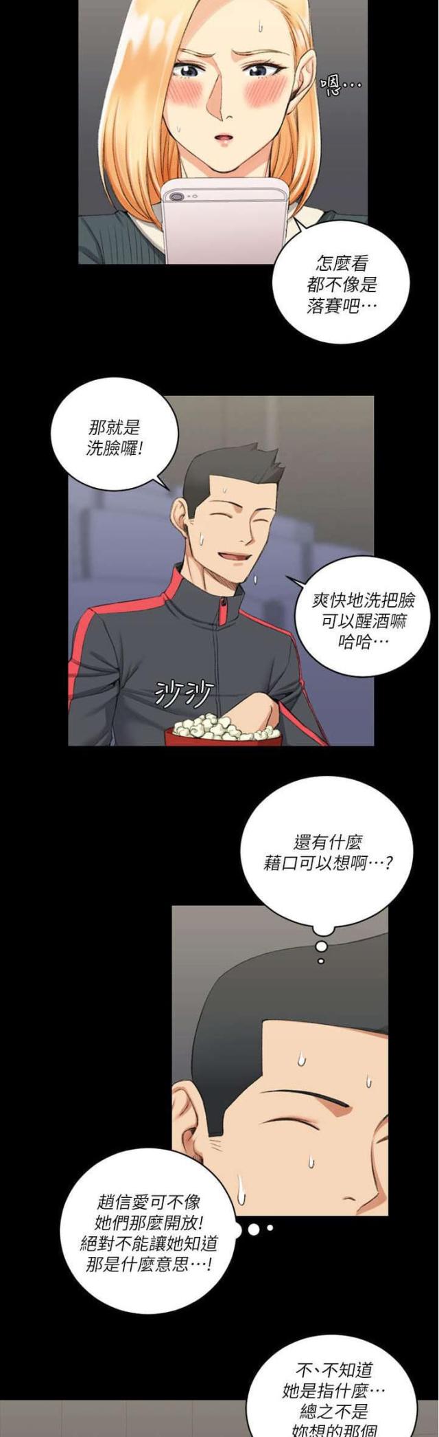 《授课学姐》第52话 第6页