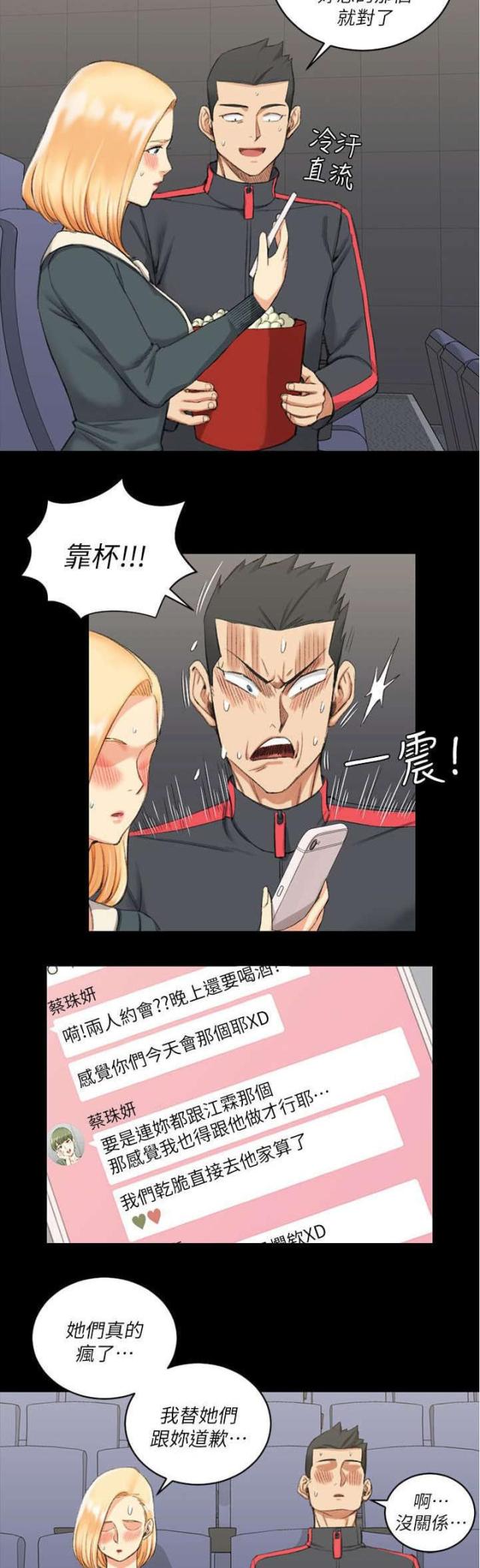 《授课学姐》第52话 第7页