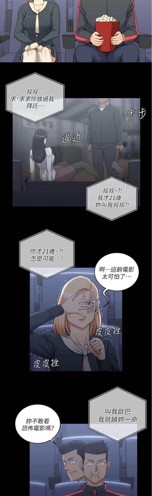 《授课学姐》第52话 第8页