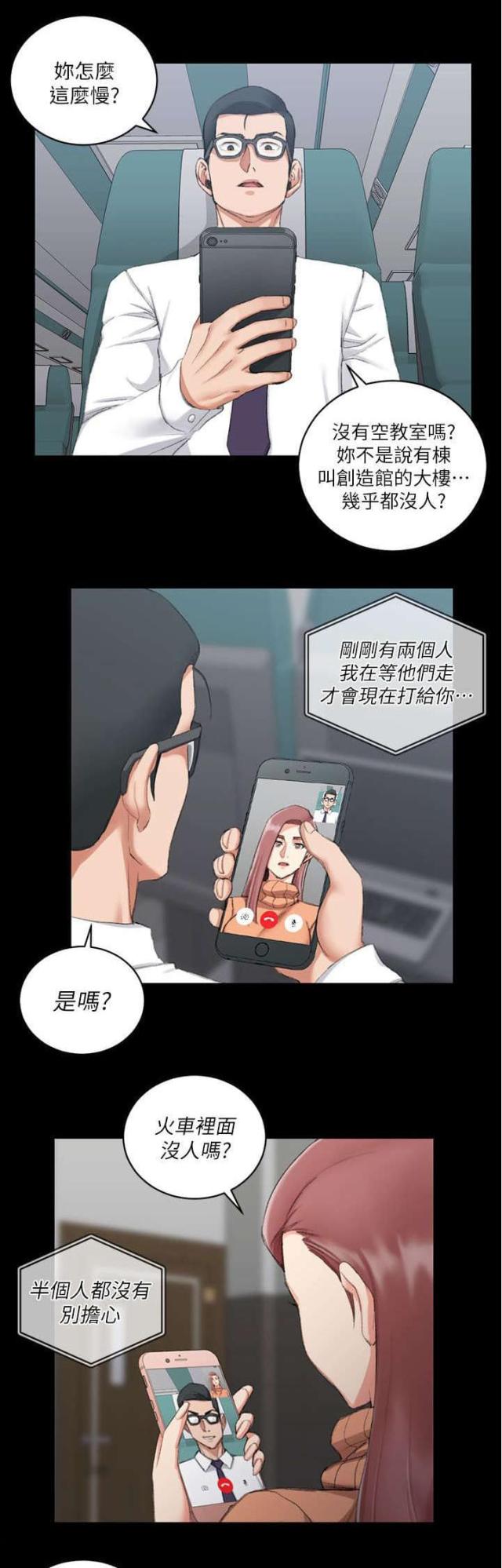 《授课学姐》第51话 第11页