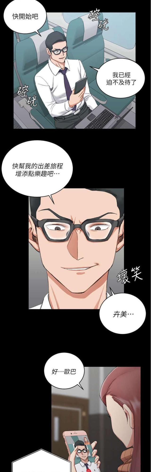 《授课学姐》第51话 第12页