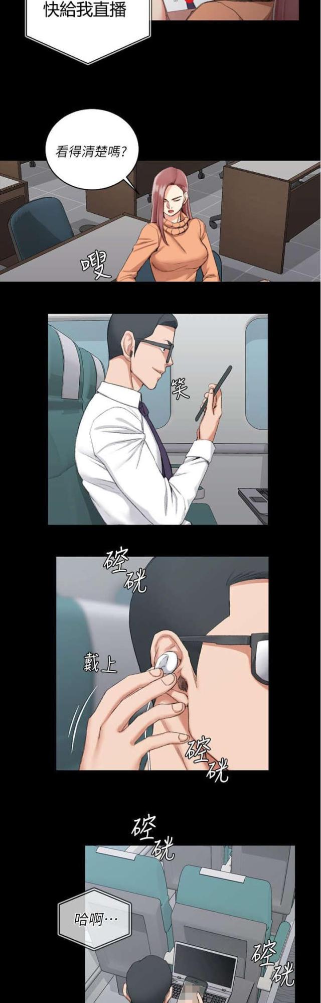 《授课学姐》第51话 第13页