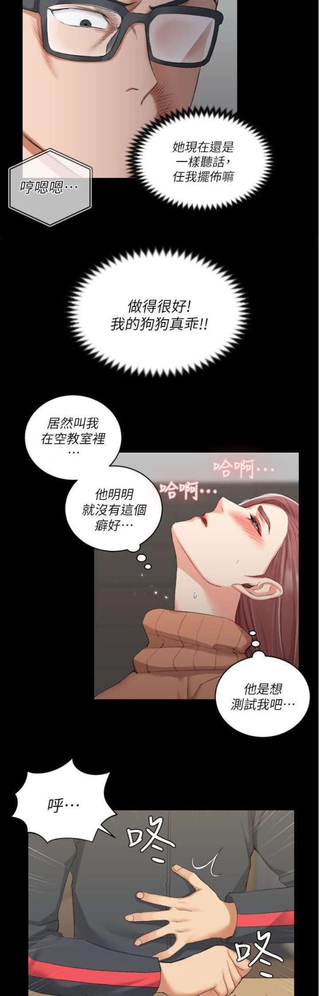 《授课学姐》第51话 第15页