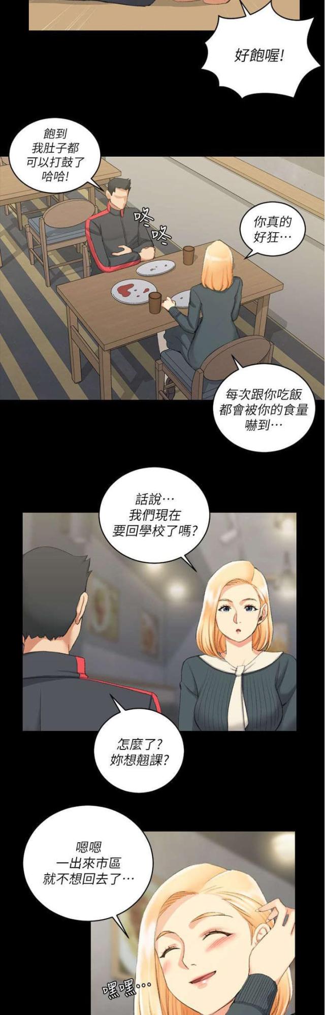 《授课学姐》第51话 第16页