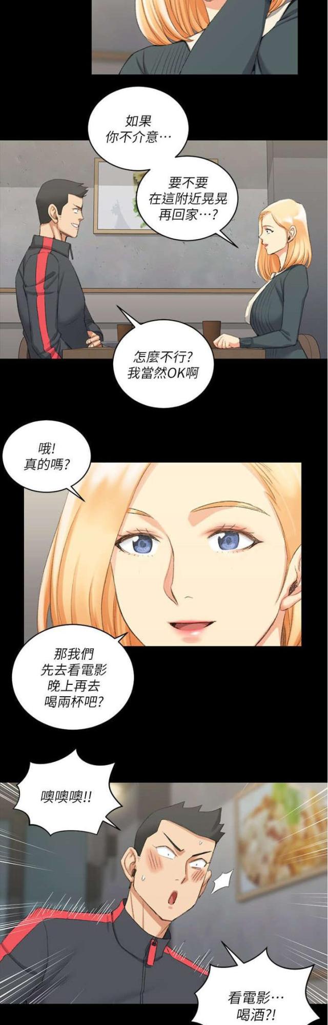 《授课学姐》第51话 第17页