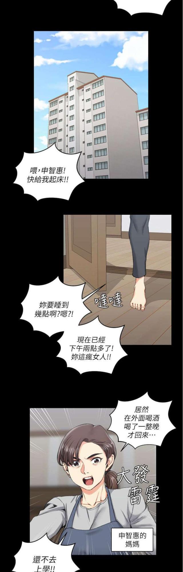 《授课学姐》第51话 第18页