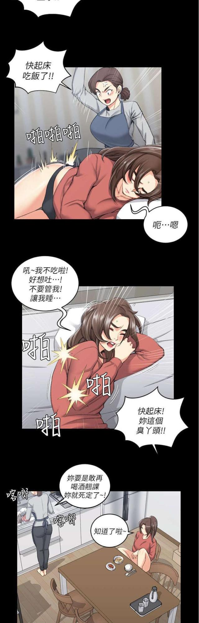 《授课学姐》第51话 第19页