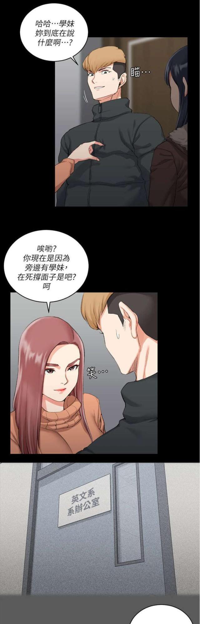 《授课学姐》第51话 第1页