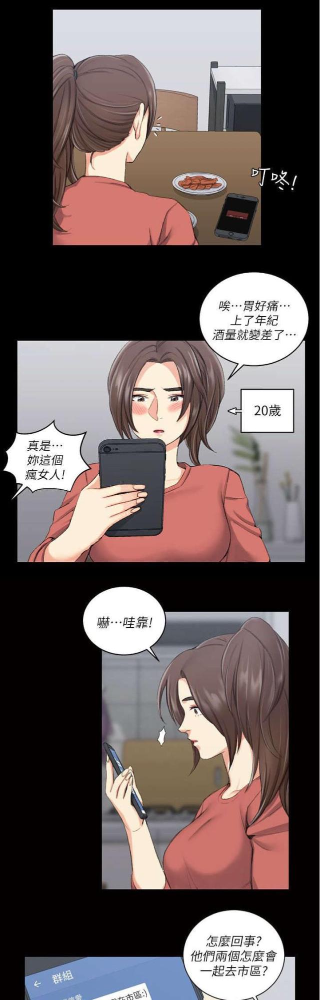 《授课学姐》第51话 第21页