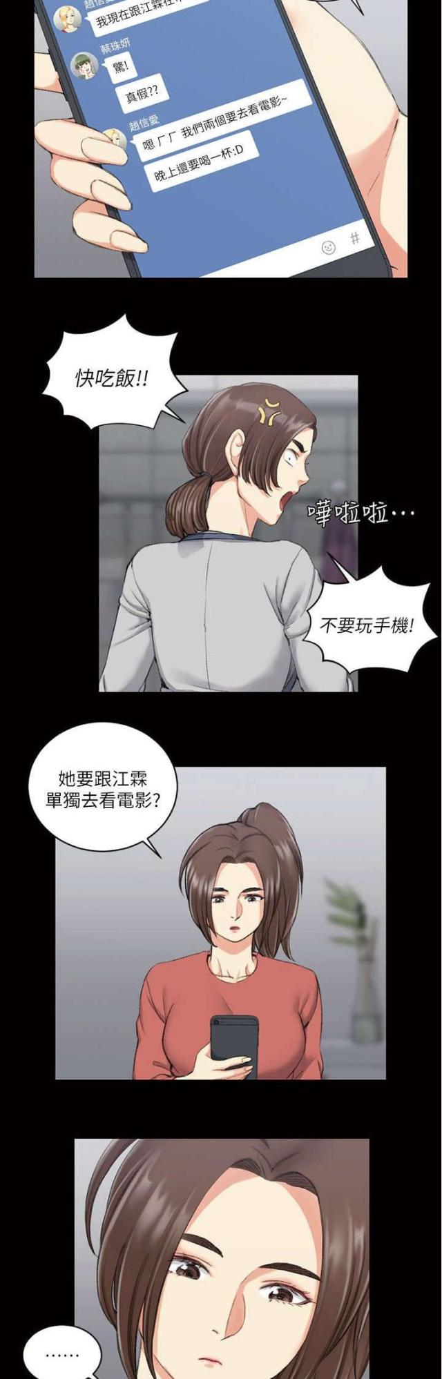 《授课学姐》第51话 第22页