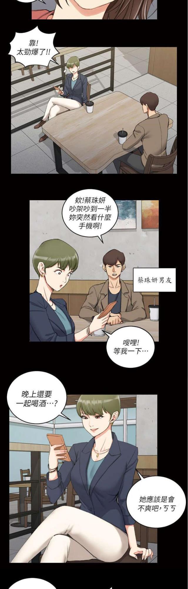 《授课学姐》第51话 第23页