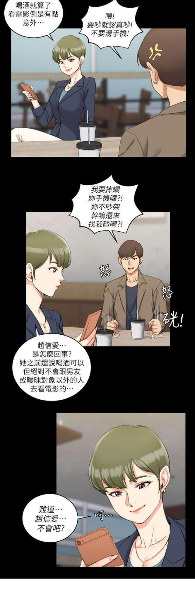 《授课学姐》第51话 第24页