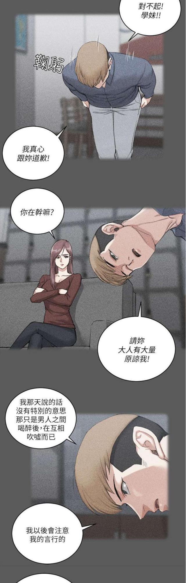 《授课学姐》第51话 第2页