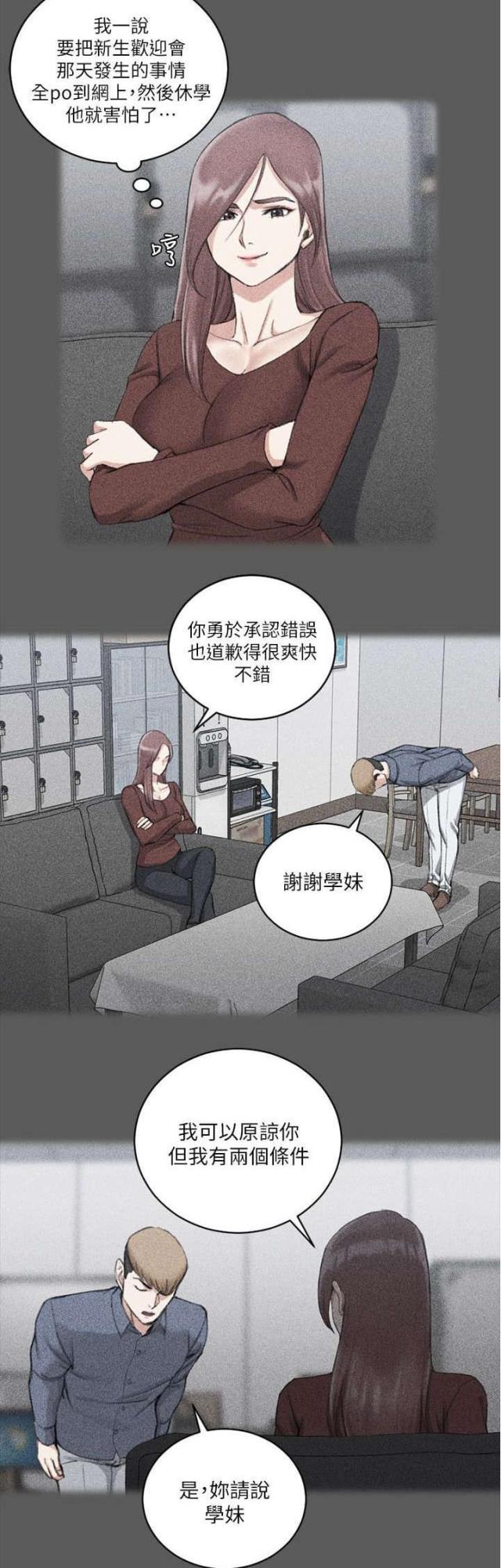 《授课学姐》第51话 第3页