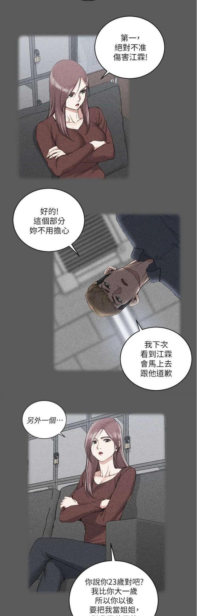《授课学姐》第51话 第4页