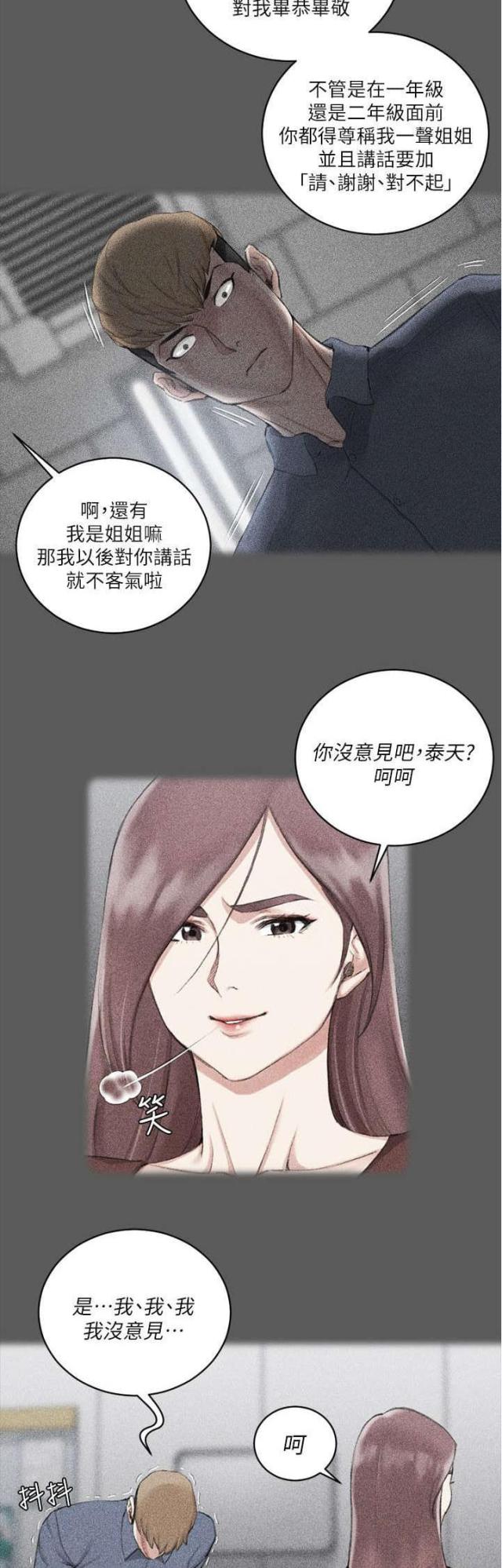 《授课学姐》第51话 第5页