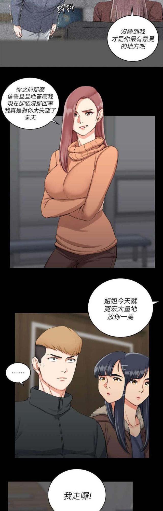《授课学姐》第51话 第6页