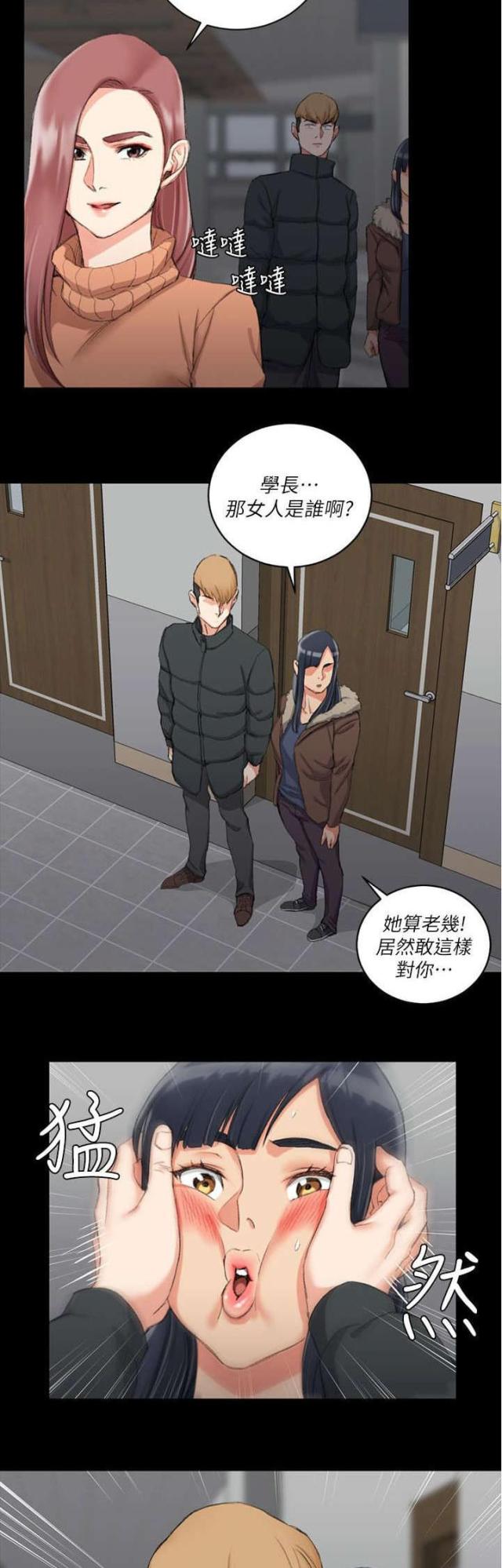 《授课学姐》第51话 第7页