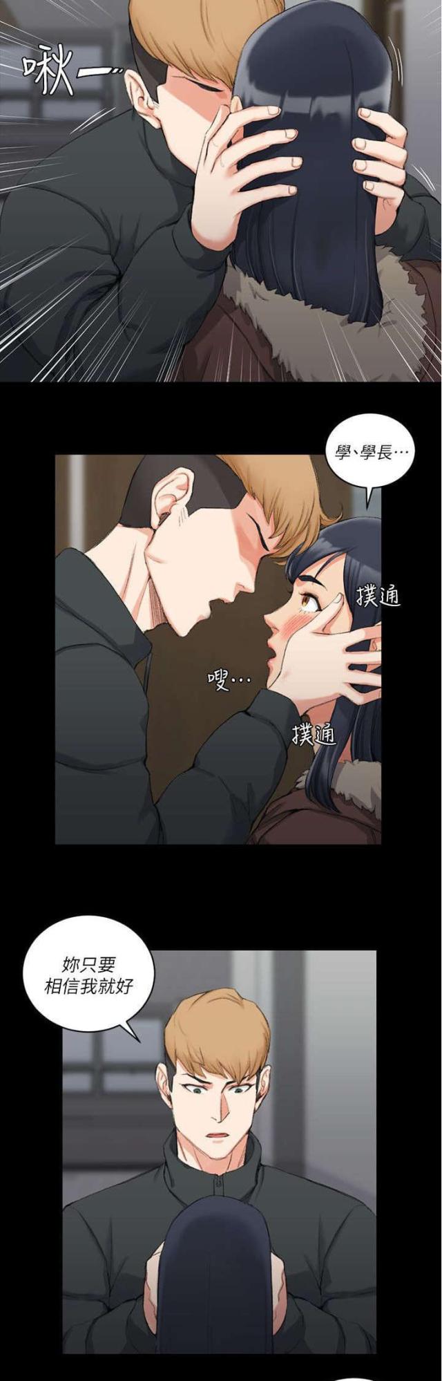 《授课学姐》第51话 第8页