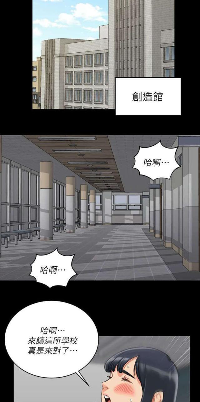 《授课学姐》第50话 第12页