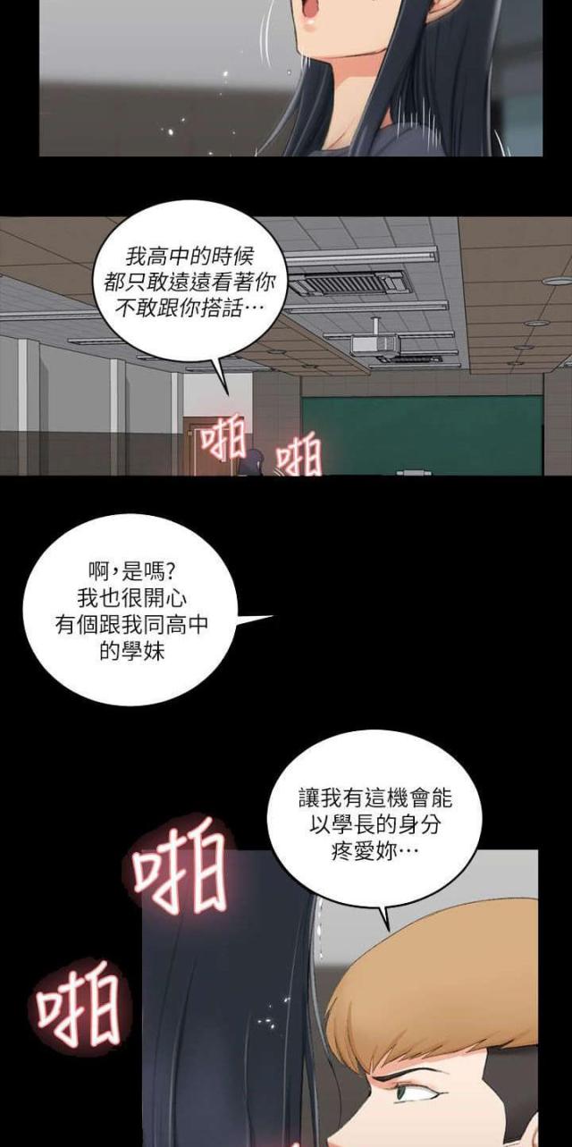 《授课学姐》第50话 第13页