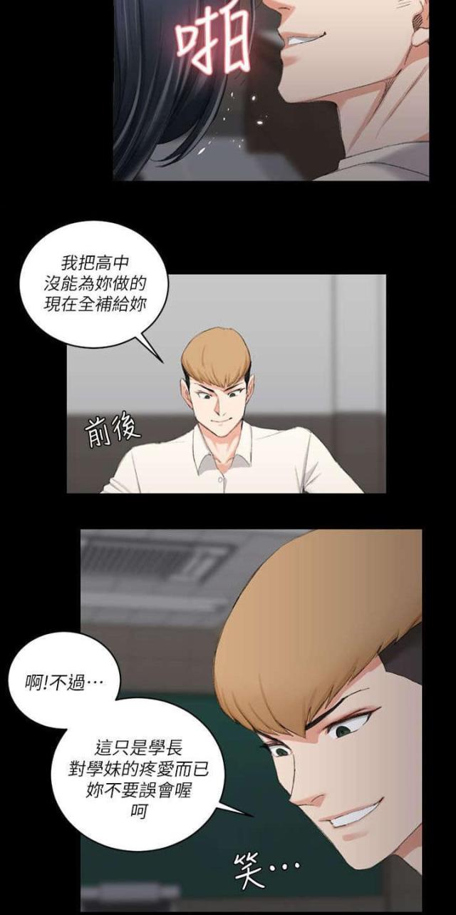 《授课学姐》第50话 第14页