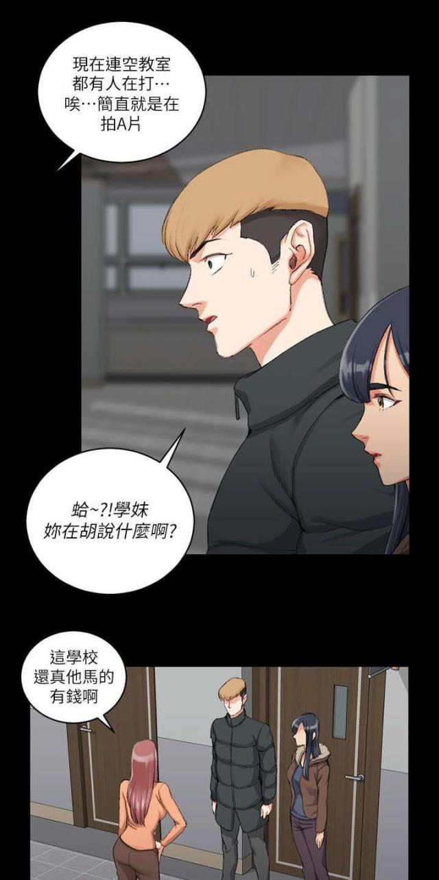 《授课学姐》第50话 第21页