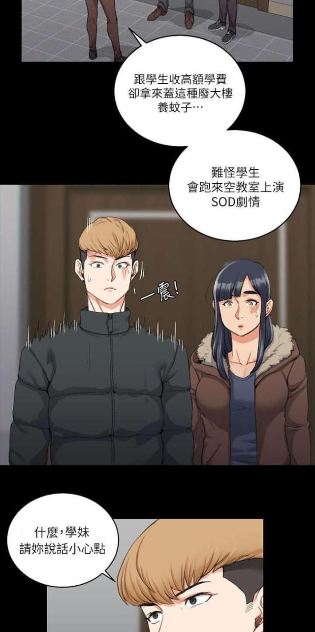 《授课学姐》第50话 第22页