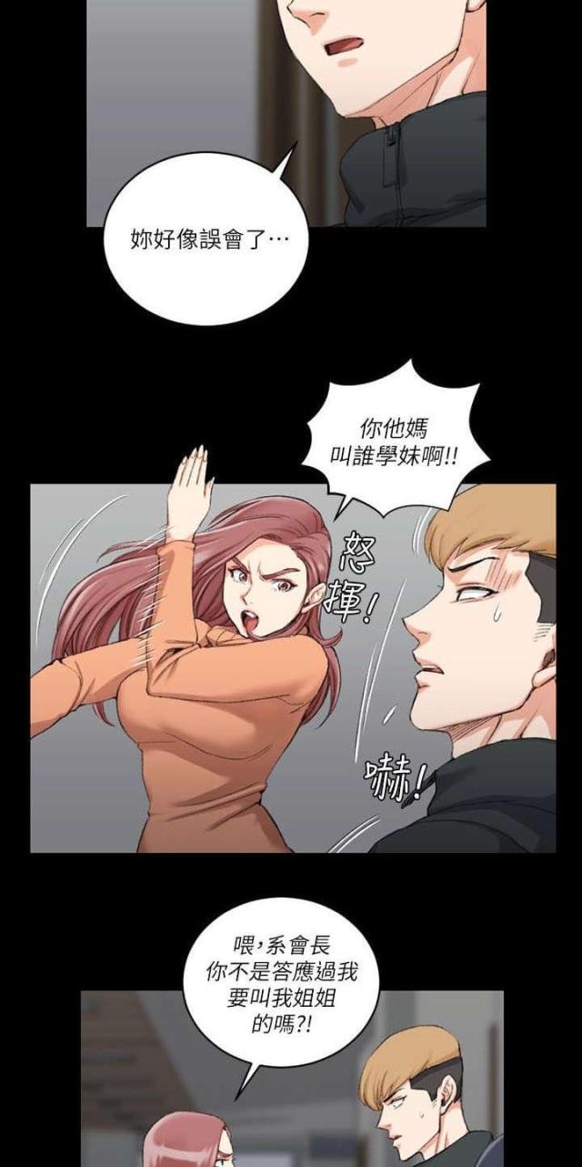 《授课学姐》第50话 第23页