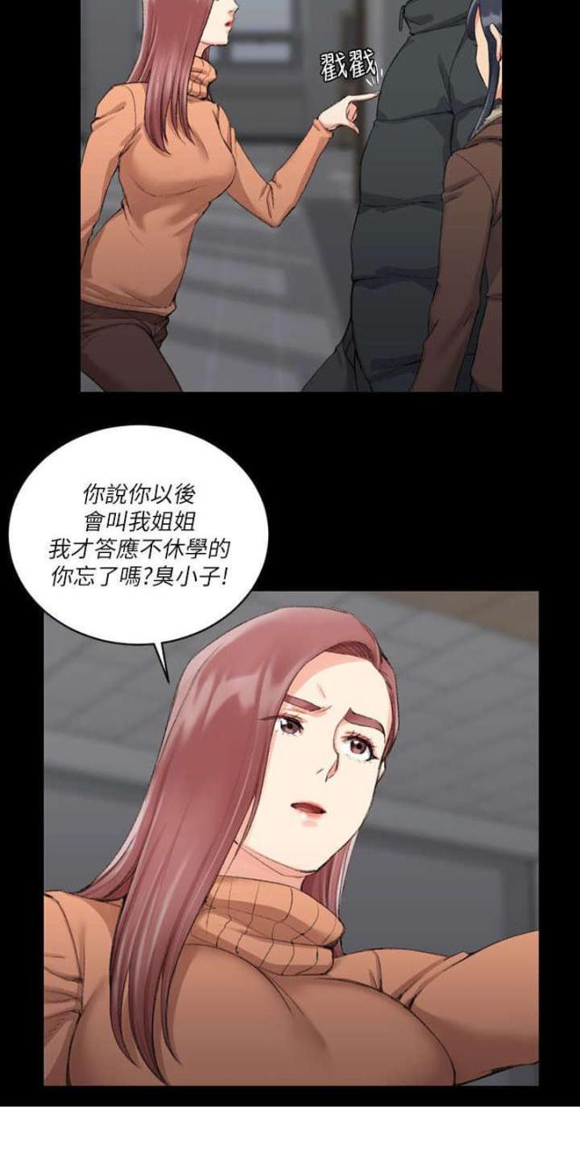 《授课学姐》第50话 第24页