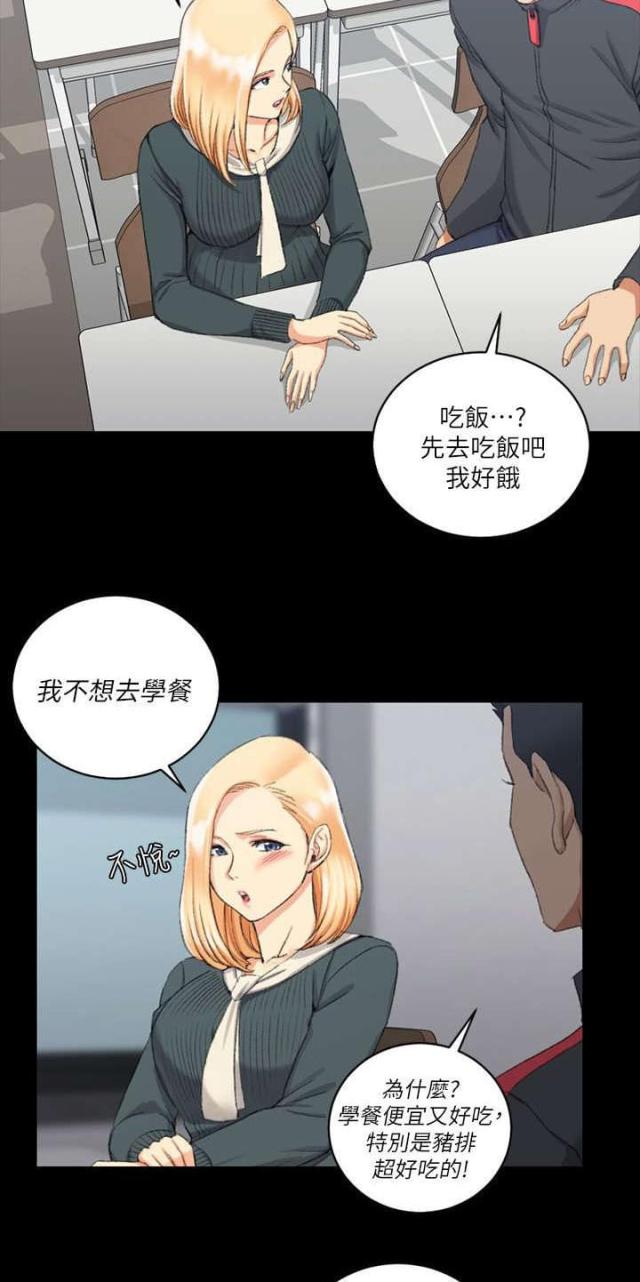《授课学姐》第50话 第3页
