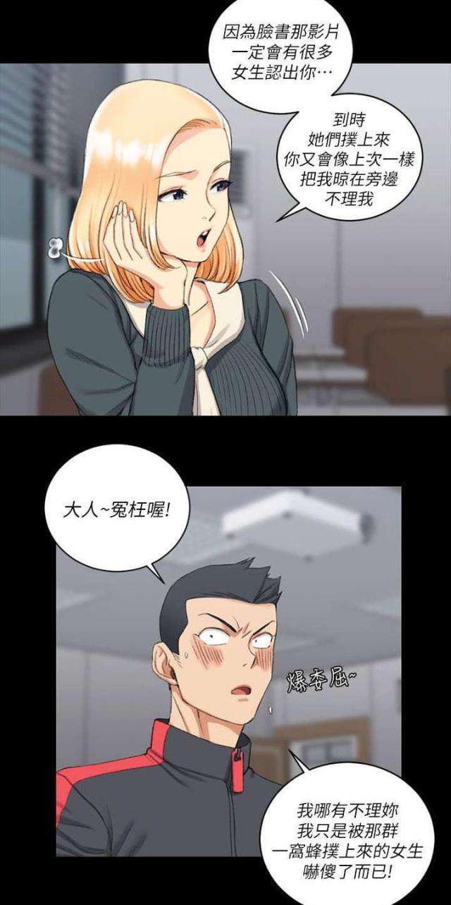 《授课学姐》第50话 第4页