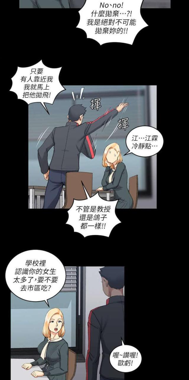 《授课学姐》第50话 第6页