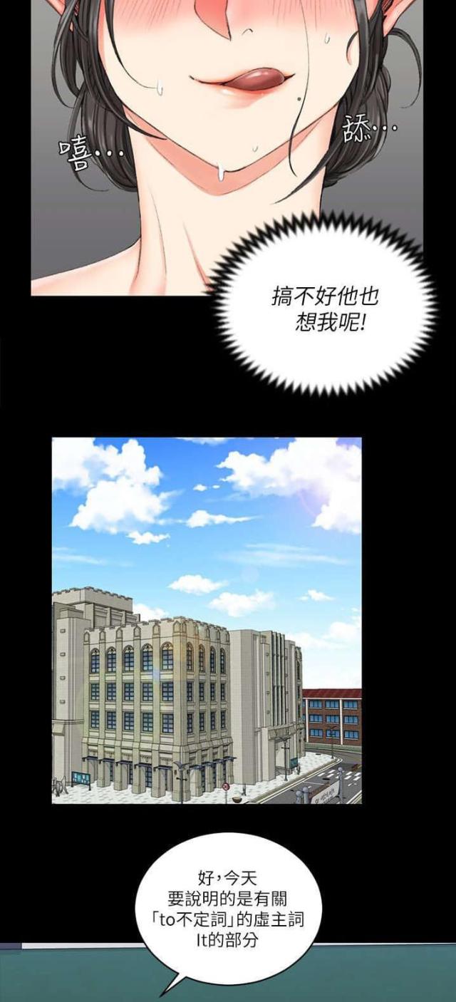 《授课学姐》第49话 第10页
