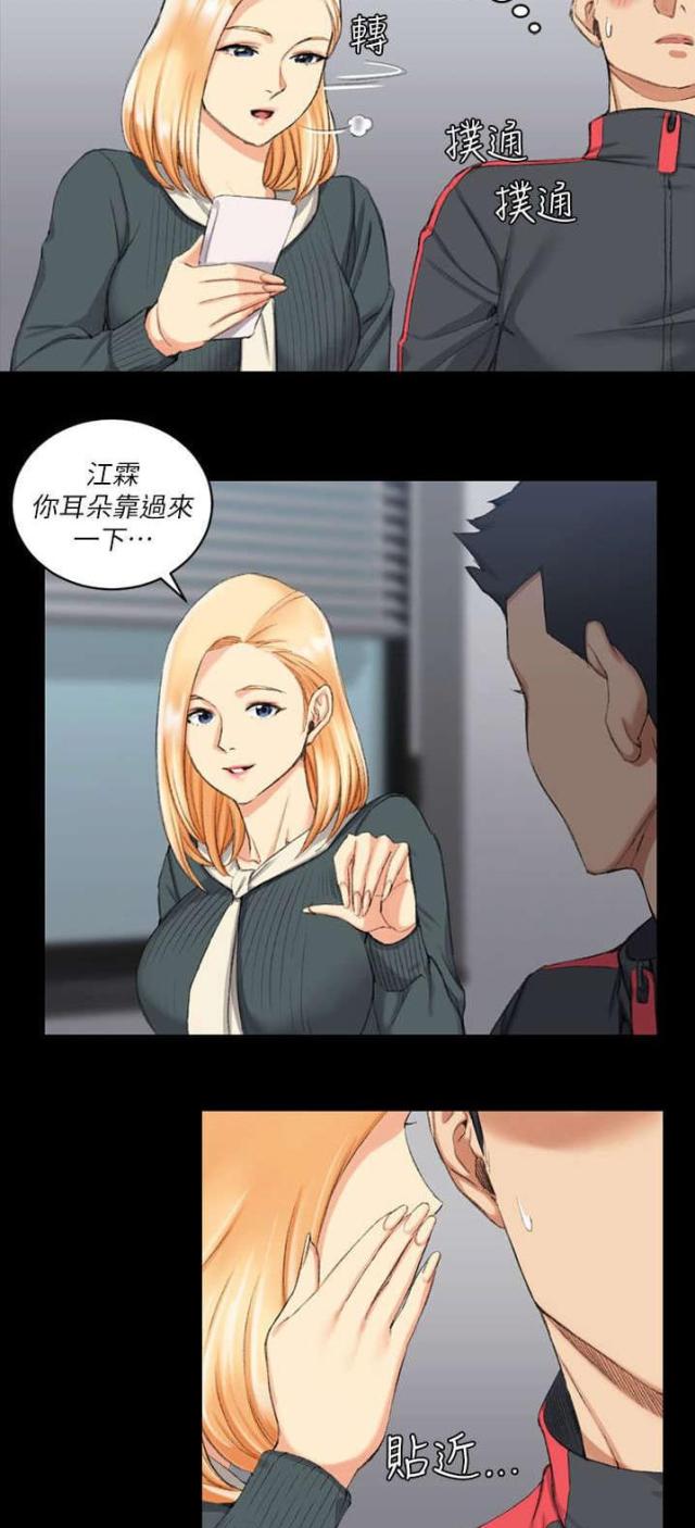 《授课学姐》第49话 第20页