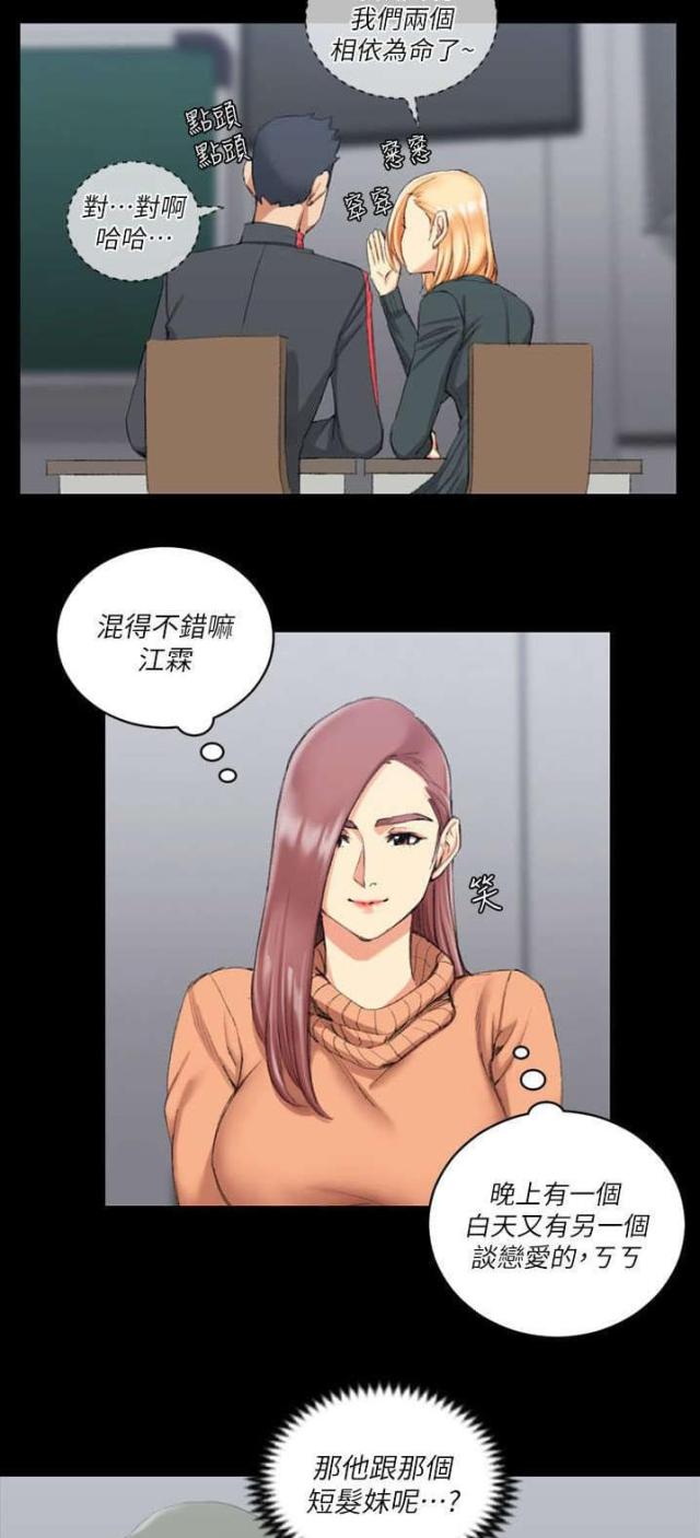 《授课学姐》第49话 第23页