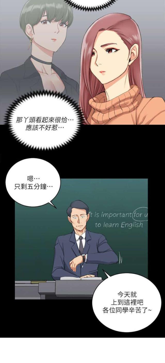 《授课学姐》第49话 第24页
