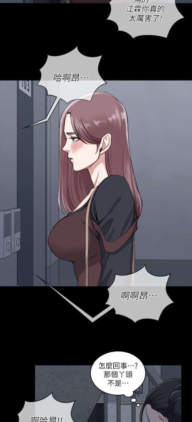 《授课学姐》第49话 第3页
