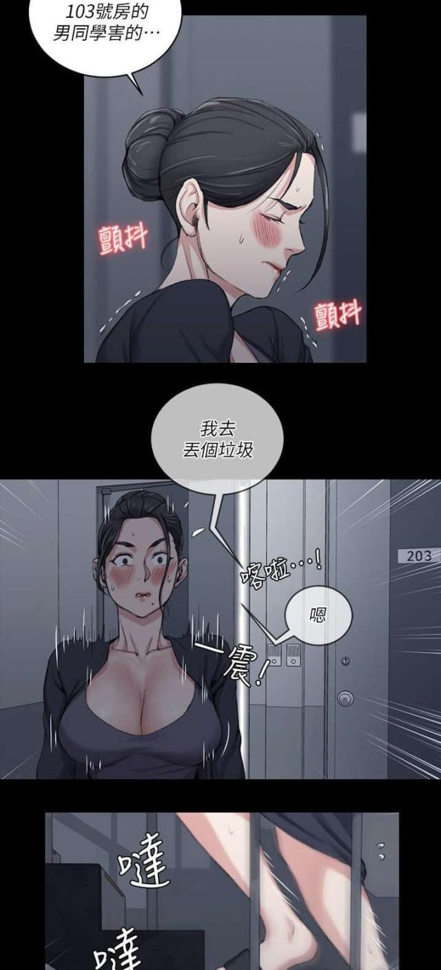 《授课学姐》第49话 第7页