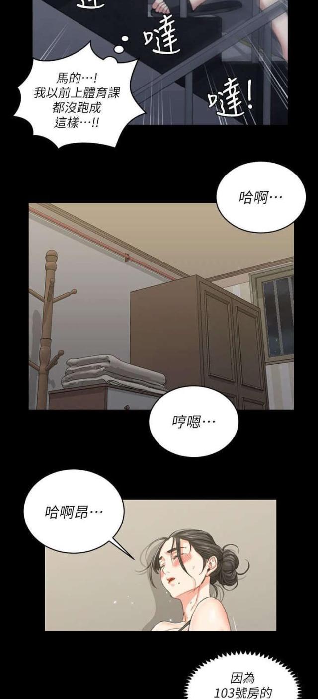 《授课学姐》第49话 第8页