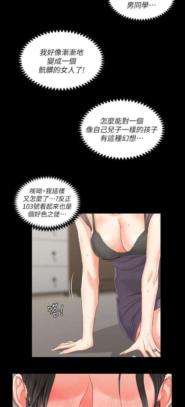 《授课学姐》第49话 第9页