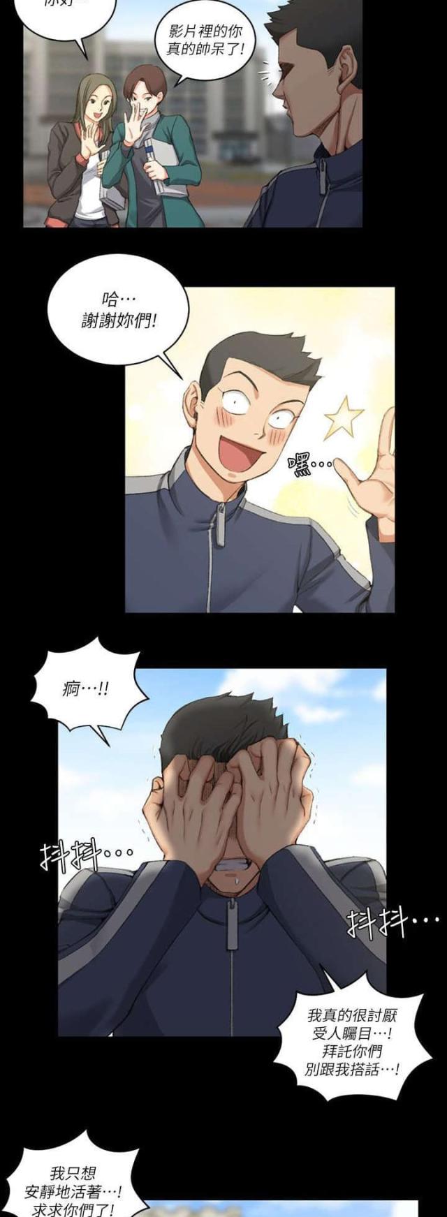 《授课学姐》第47话 第10页
